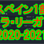 スペイン2部リーガ セグンダ 21 21 04 10 13結果 04 15対戦カード ブックメーカーファン