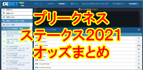 海外競馬 プリークネスステークス２０２１ アメリカ ブックメーカー全オッズ 前売り 5月15日 土 開催 優勝 ロンバウアー 12 5 15倍 ブックメーカーファン