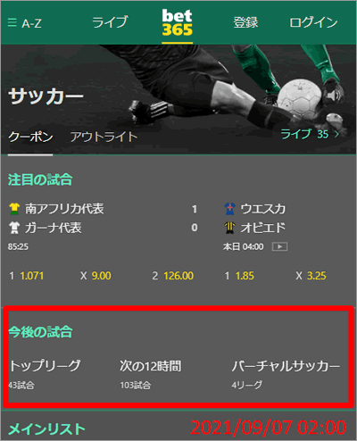 1回入金でずっと視聴 ライブストリーミング視聴は Bet365が最強 1betもお勧め 海外サッカー日本人5 19視聴可能試合 ブックメーカーファン