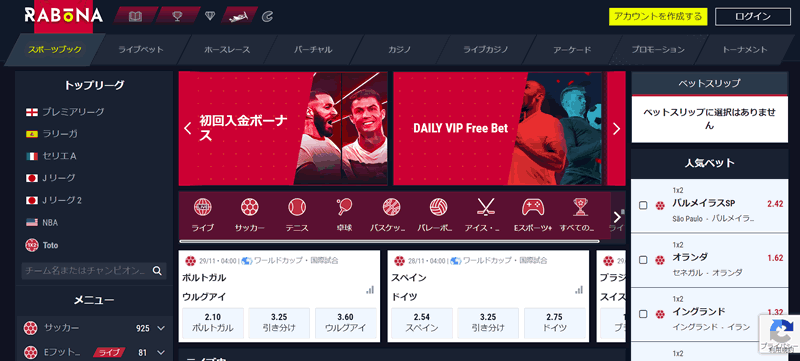 ラボナ Rabona とは 競馬のストリーミング視聴も可能なブックメーカー ブックメーカーファン