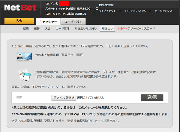 ネットベット 本人確認