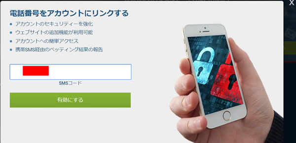 ワンバイベット 電話番号をアカウントにリンクする