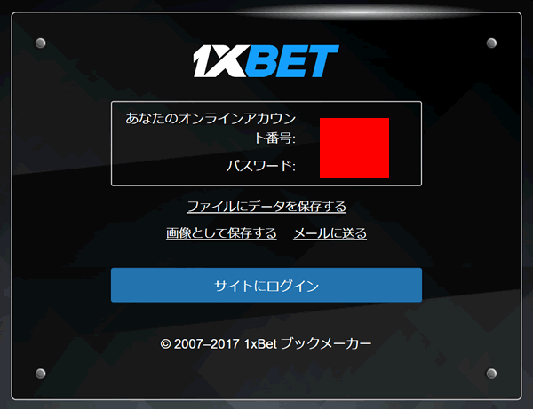 ワンバイベット登録 アカウントとパスワード発行