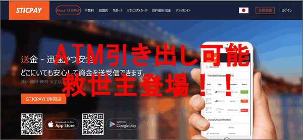 STICPAYでATM引き出しができる!